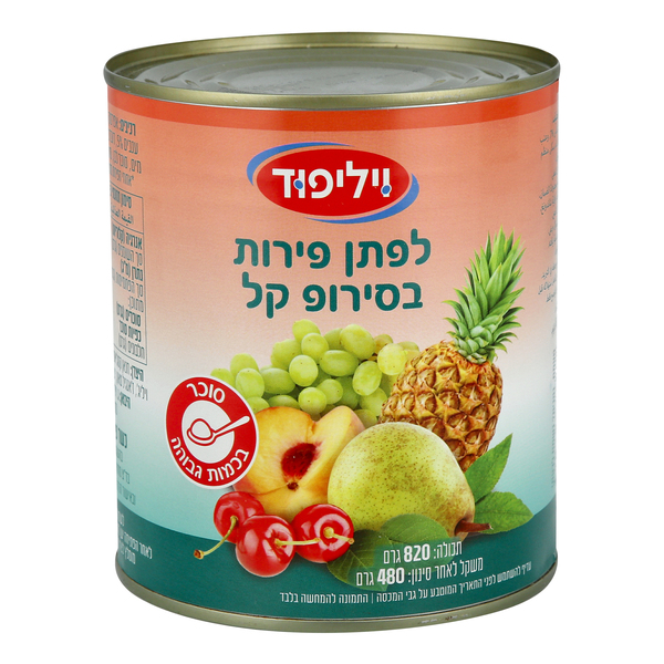 לפתן קוקטייל פירות בסירופ ויליפוד 820 גרם
