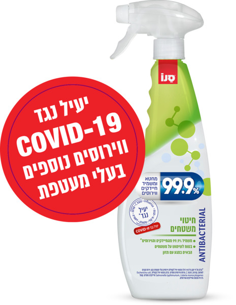 מרסס לחיטוי משטחים 99.9% 750 מ"ל