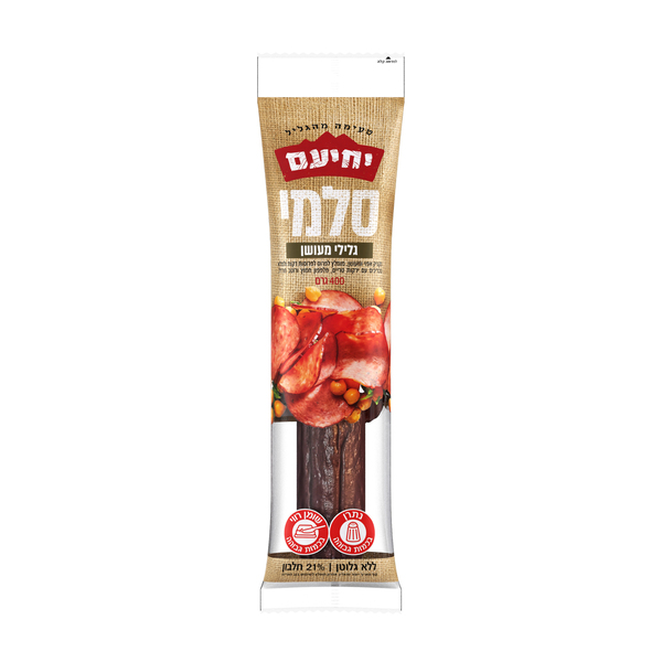 סלמי גלילי מעושן 400 ג' יחיעם