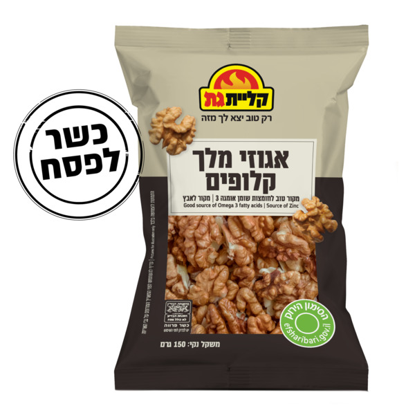 אגוזי מלך טבעיים 150 ג' ק.גת