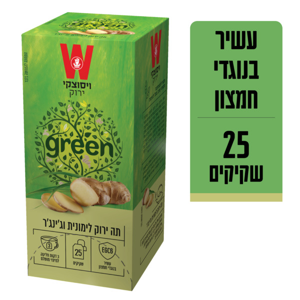 ויסוצקי - תה ירוק לימונית וג'ינג'ר 25 יח' כשל"פ