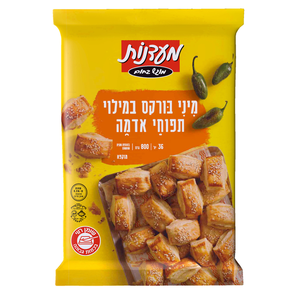 מיני בורקס תפו'א מוזל 800 גר' מעדנות