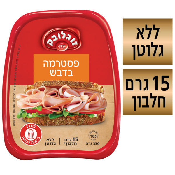 פסטרמה הודו בדבש 330 ג' זוגלובק