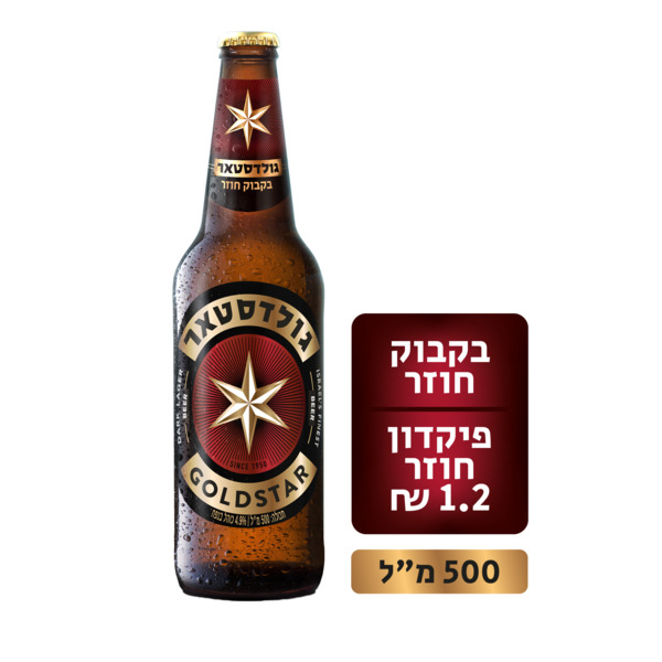 בירה גולדסטאר 500 מל בקבוק חוזר