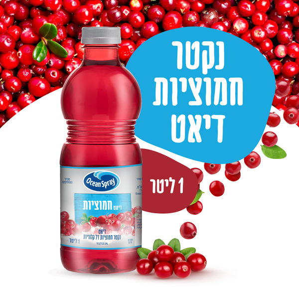 נקטר דיאט חמוציות SPRAY OCEAN פריגת 1 ליטר
