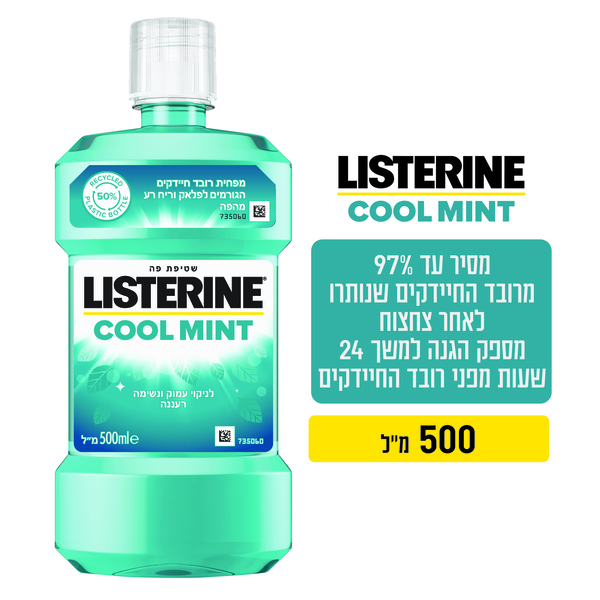 מי פה בטעם מנטה קול מינט ליסטרין 500 מ"ל