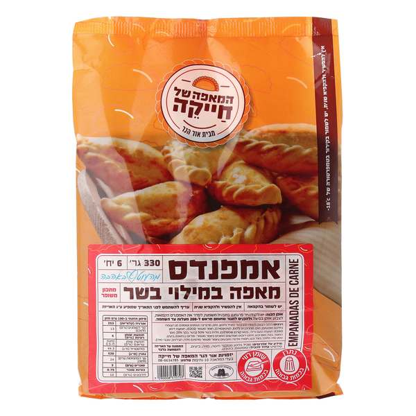 המאפה של חייקה אמפנדס במילוי בשר 330 גרם - מידע תזונתי