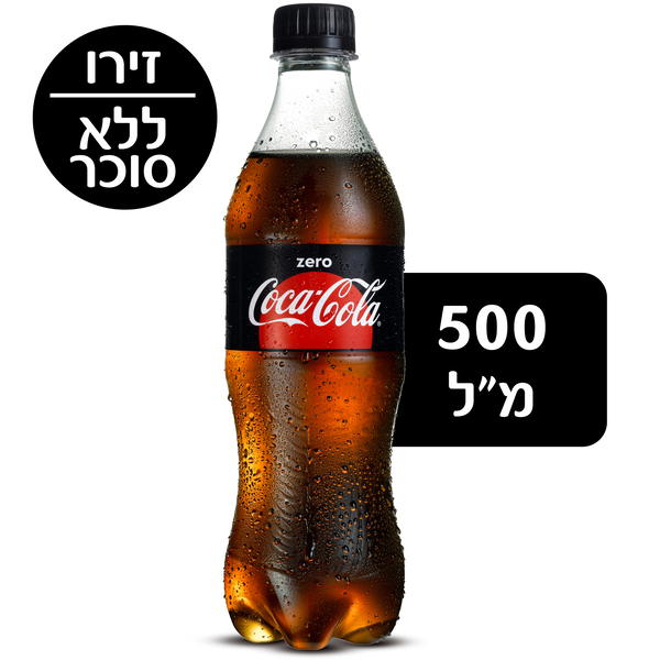 קוקה קולה זירו בקבוק 500 מ"ל.