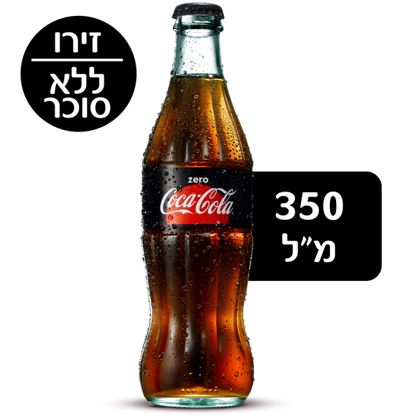 קוקה קולה זירו 350 מ"ל בקבוק זכוכית