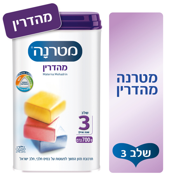 תחליף חלב מטרנה מהדרין שלב 3 חלבי 700 גרם