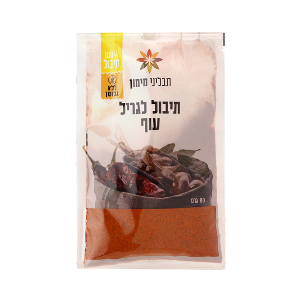 תיבול לגריל עוף בשקית תבליני מימון 80 גרם