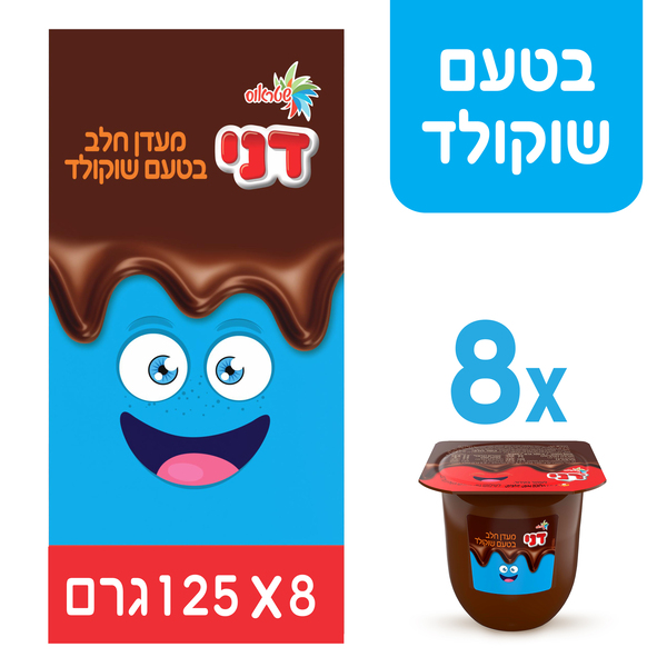 מארז 8 יחידות מעדן דני בטעם שוקולד
