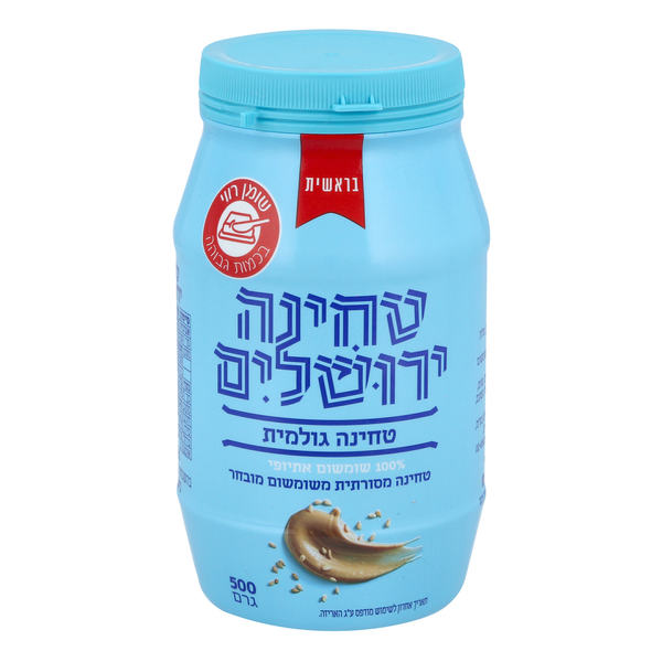 טחינה גולמית מסורתית ירושלים 500 ג'