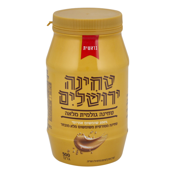 טחינה גולמית ירושלים שומשום מלא 500 גרם