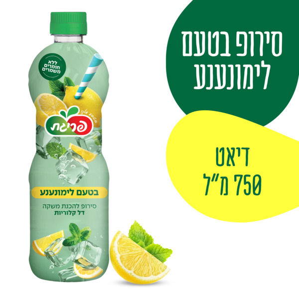סירופ דיאט לימונענע בקבוק 750 מ"ל