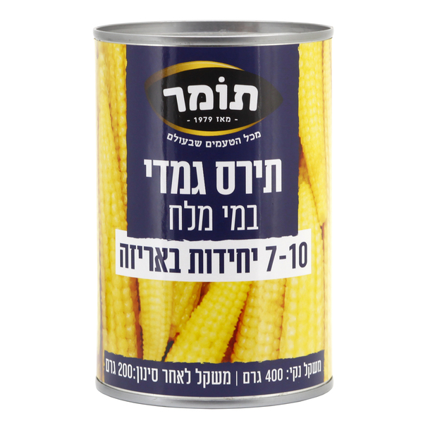 תירס גמדי במי מלח 400 גר' "תומר"