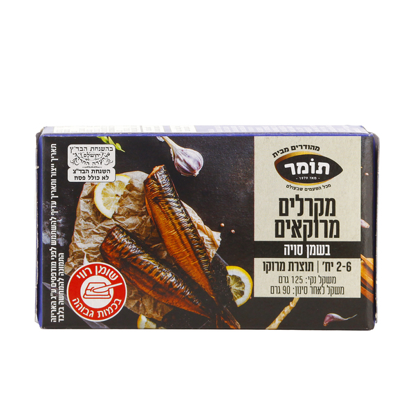 מקרל בשמן חמניות תומר 125 גרם