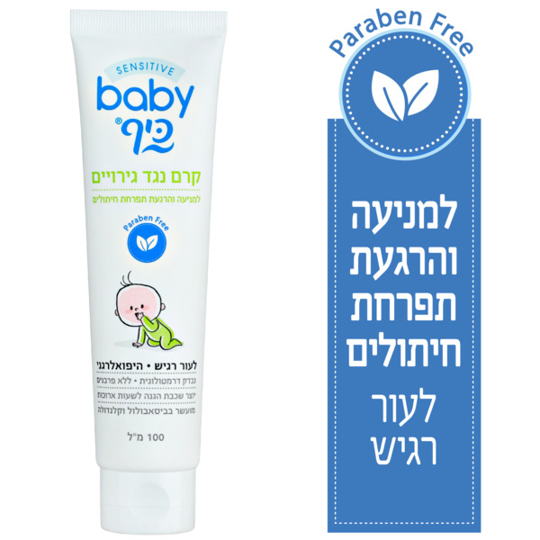 בייבי כיף - קרם החתלה גירויים 100 מ"ל