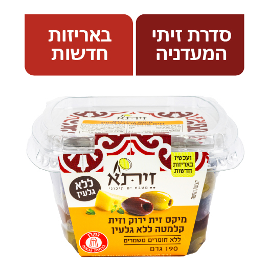 מיקס זית ירוק וזית קלמטה ללא גלעין עם שמן זית 190 ג' זיתא