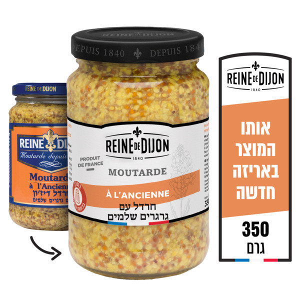 חרדל דיזון עם גרגרים שלמים 350 גרם