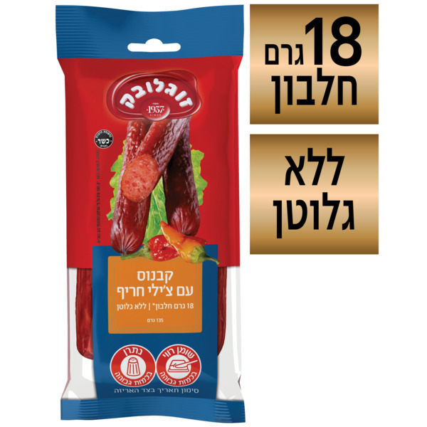 קבנוס עם צ'ילי חריף זוגלובק 135 גרם