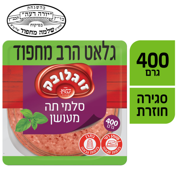 נקניק תה מעושן מחפוד זוגלובק 400ג'