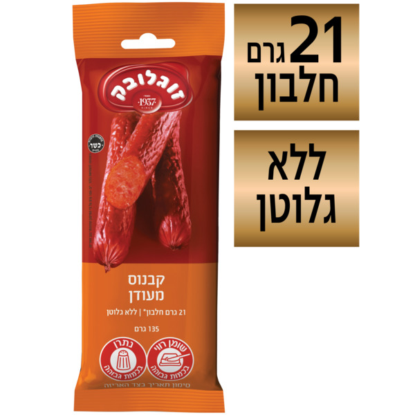 קבנוס מעודן זוגלובק 135 גרם