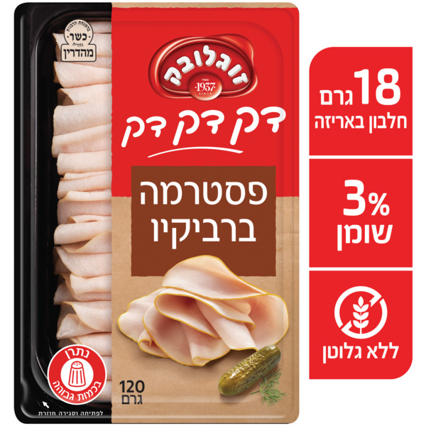 פסטרמה דק דק ברביקיו 120 ג' זוגלובק