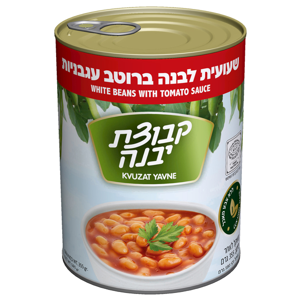 שעועית לבנה ברוטב עגבניות 355 גרם - מידע תזונתי