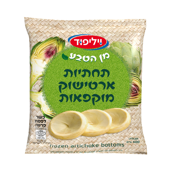תחתיות ארטישוק קפואות 400 גרם ויליפוד