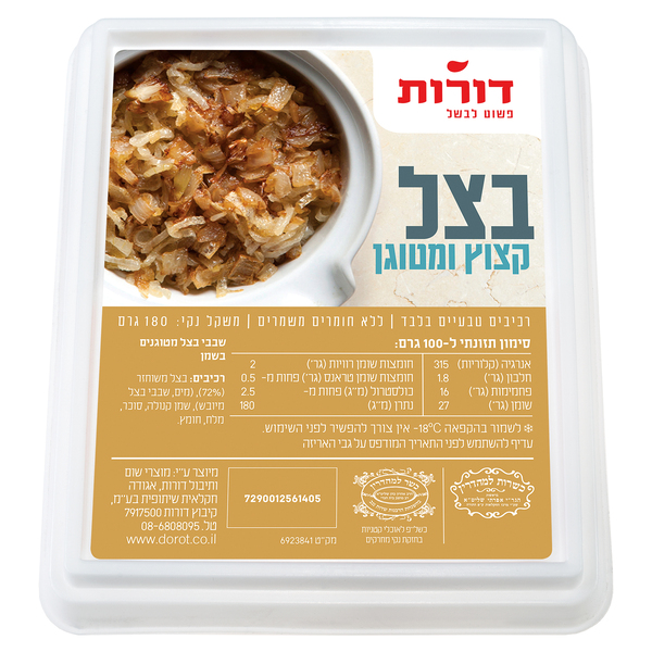 דורות בצל קצוץ חצי מטוגן 180 גרם