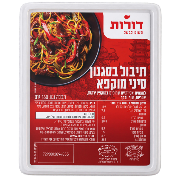 דורות מגשית תיבול בסגנון סיני 160 גר
