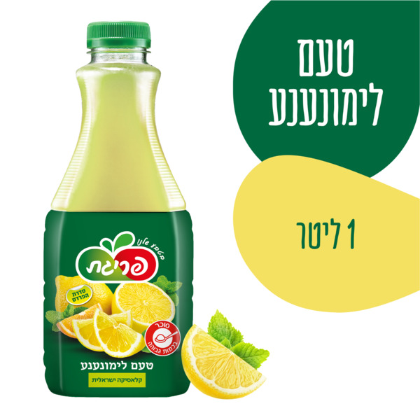 פריגת מצונן סחוט לימונענע 1 ליטר