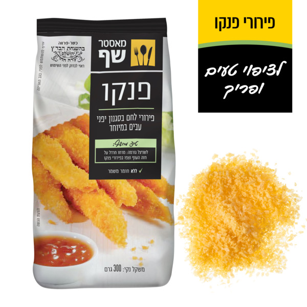 פנקו פירורי לחם מוזהבים מאסטר שף 300 גרם