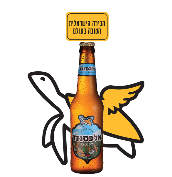 בירה אלכסנדר חיטה ישראלית 330 מ"ל