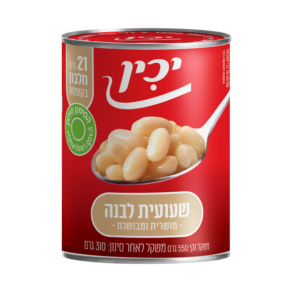 שעועית אפויה במים 550 ג' יכין
