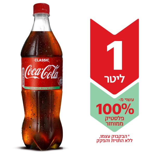 קוקה קולה 1ליטר בודד