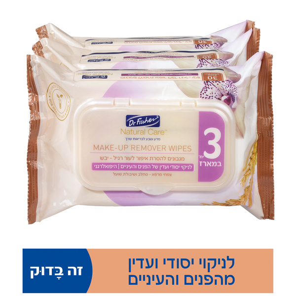 ד"ר פישר - נטורל קר מגבונים להסרת איפור לעור רגיל יבש 30 יח' * שלישייה