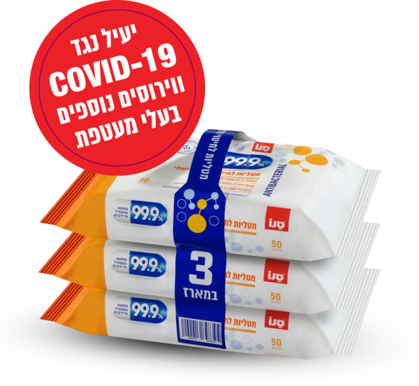 מארז מטליות לחיטוי וניקוי יסודי אנטיבקטריאלי 99.9%