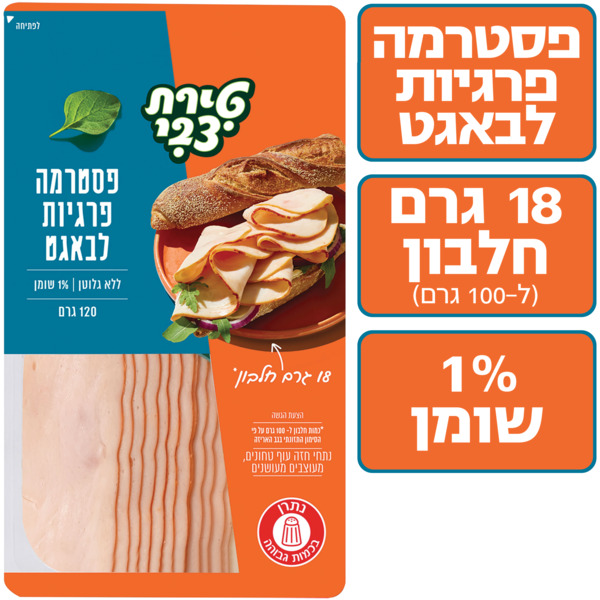 פסטרמה פרגיות לבאגט 120 גרם טירת צבי