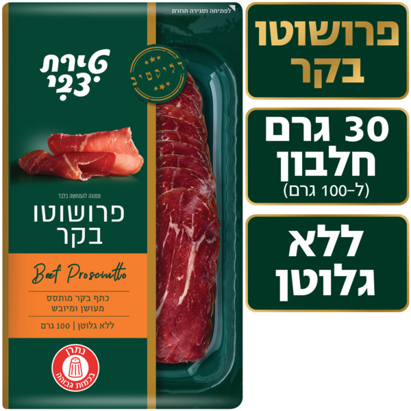 טירת צבי פרשוטו בקר דק דק 100ג