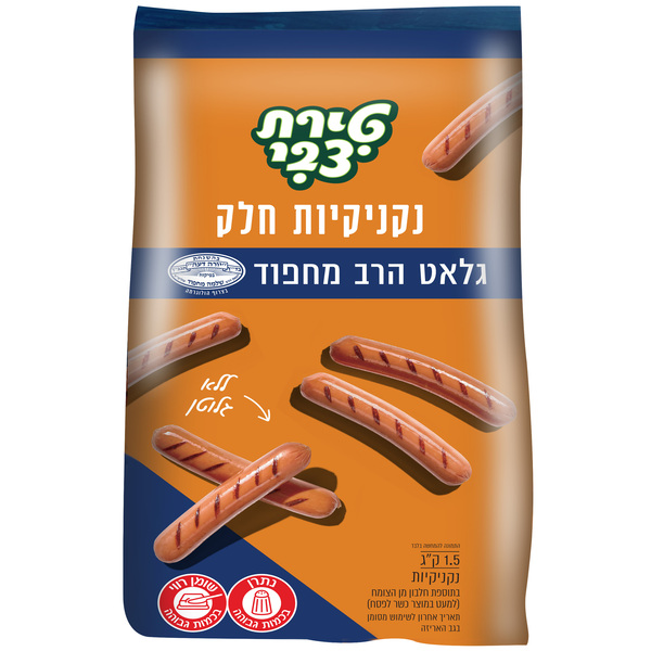 נקניקיות הודו טירת צבי כשרות הרב מחפוד 1.5 ק"ג