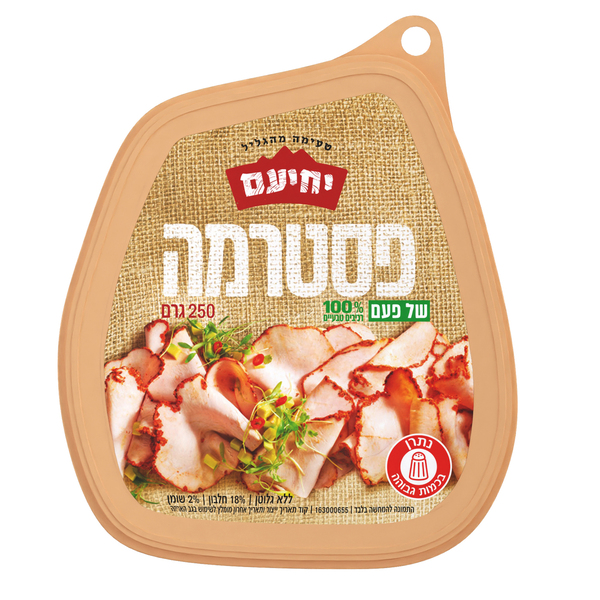 פסטרמה הודו 100% טבעית 250 גר` יחיעם