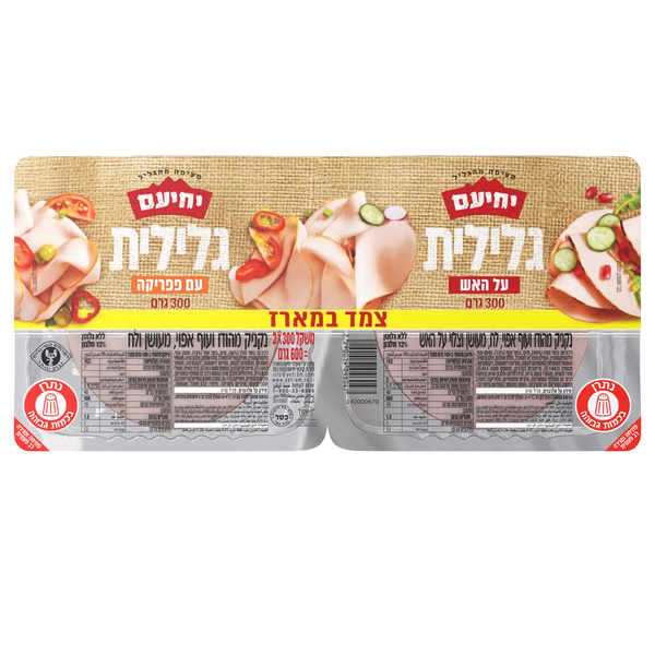 צמד פסטרמות יחיעם 600 גרם