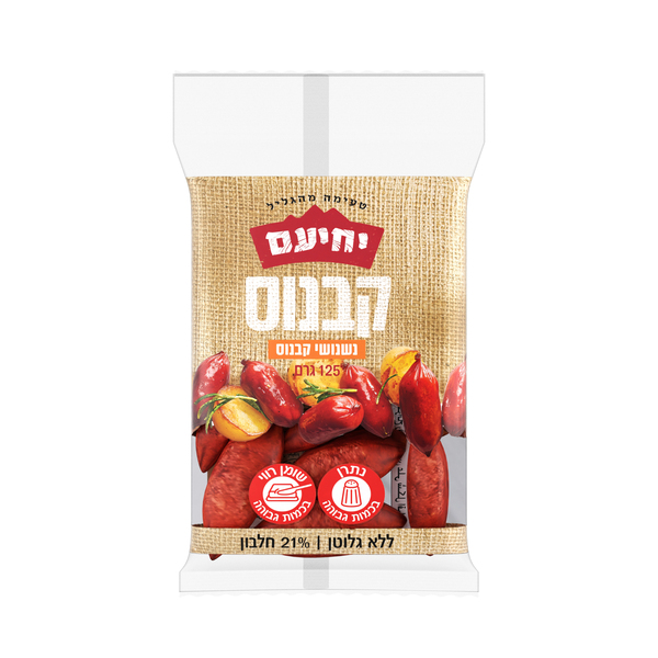 נשנושי קבנוס יחיעם 125 גרם