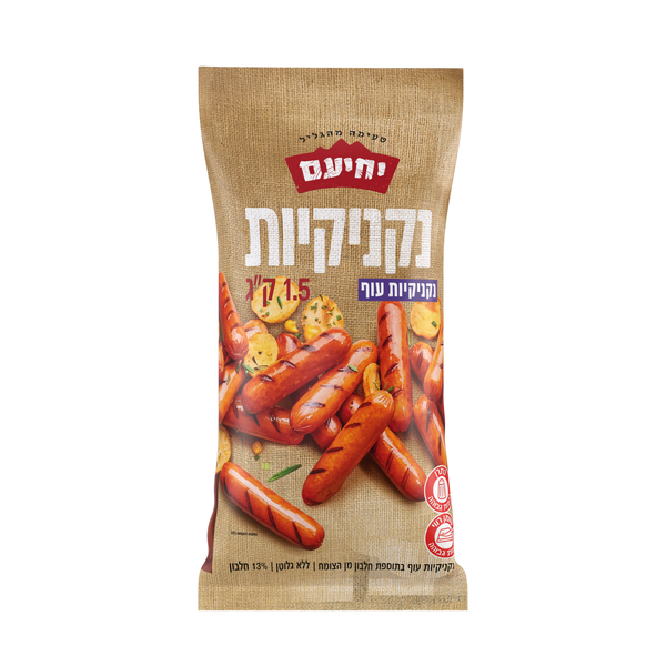 יחיעם נקניקיות עוף - 1.5 ק"ג