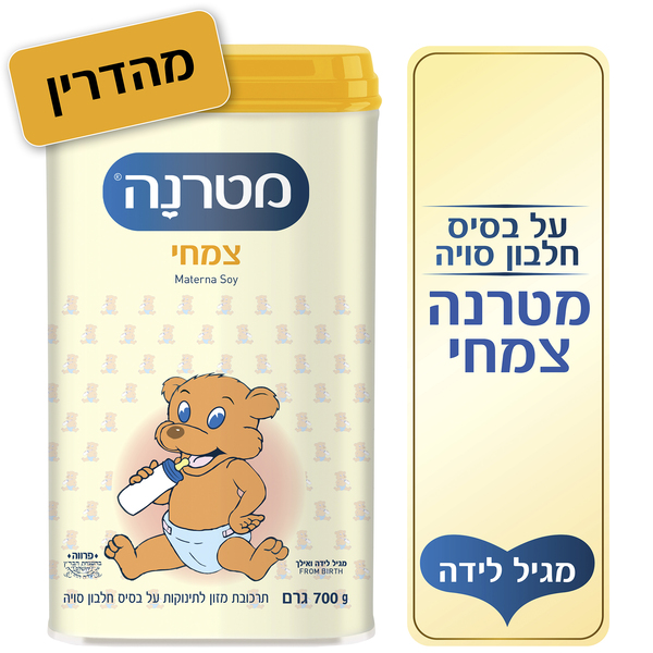 מטרנה - צמחית על בסיס חלבון סויה 0-12 חודשים 700 גרם
