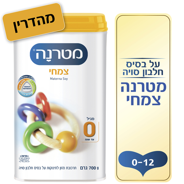 מטרנה צמחית מגיל 0-12 חודשים 700ג'