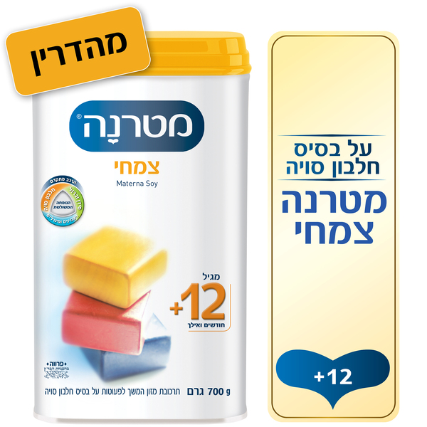 תרכובת מזון צמחי לתינוקות מגיל 12 חודשים ואילך