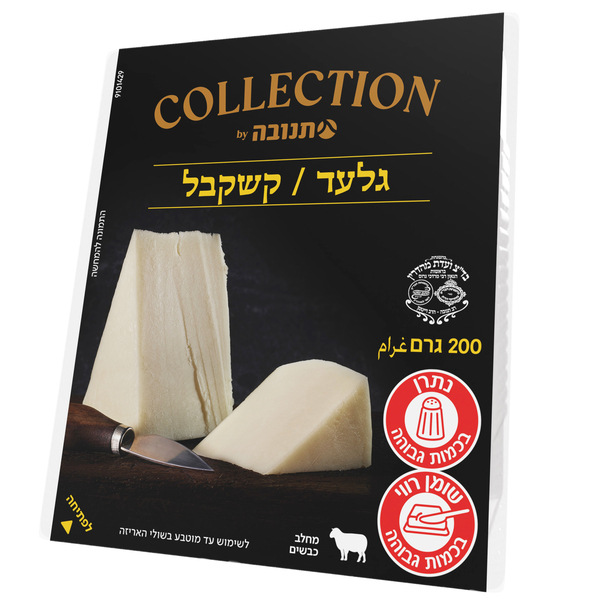 גבינה קשקבל גלעד פלח קולקשן 28% שומן 200 גרם